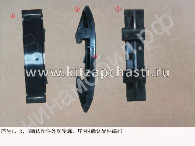 Успокоитель цепи ГРМ 1 верхний HAVAL H9 2pecт 1021014BEC01