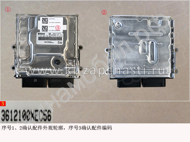 Блок управления двигателем HAVAL F7 2 pect 3612100XEC56