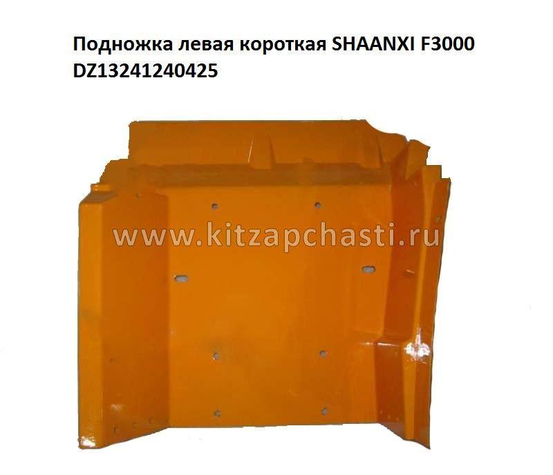 Корпус подножек левый (оранжевый) Shacman F3000 DZ13241240425