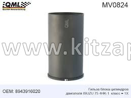 Гильза блока цилиндров ISUZU NQR71 8943916020