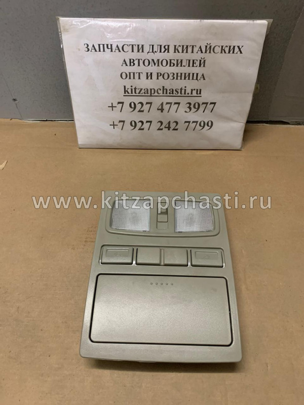 ФОНАРЬ САЛОННЫЙ ПЕРЕДНИЙ Lifan X60 S4123100B03